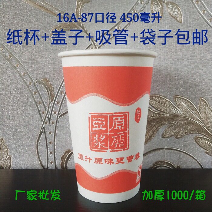加厚包邮好粥道福屋一次性稀饭带盖原磨豆浆纸杯子16盎司450毫升