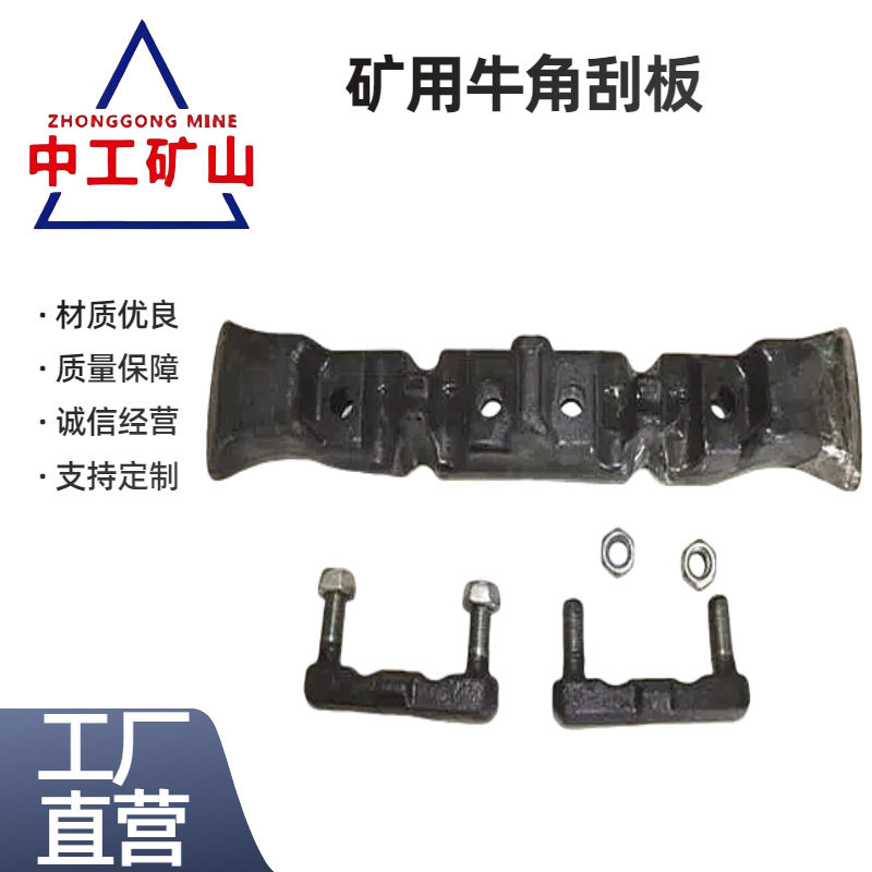 矿用刮板 煤矿用刮板机牛角刮板 抗拉强度高 过煤量大