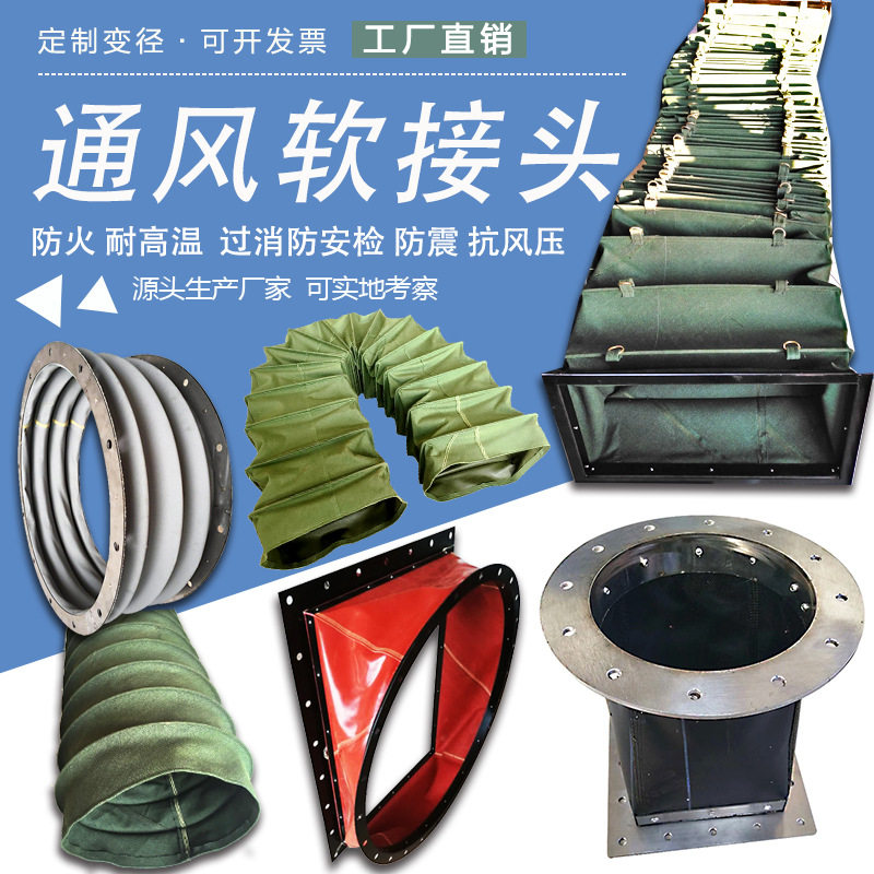 PET涂布机通风伸缩风管方圆风机接防火耐高温硅胶布软连接头帆布