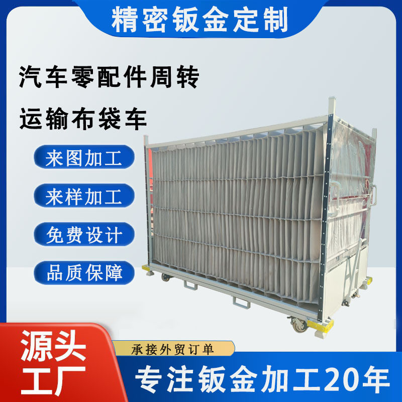 汽车料架零部件周转布袋车可堆垛置物架新能源电机电池料架周转车
