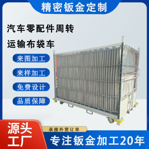 汽车料架零部件周转布袋车可堆垛置物架新能源电机电池料架周转车