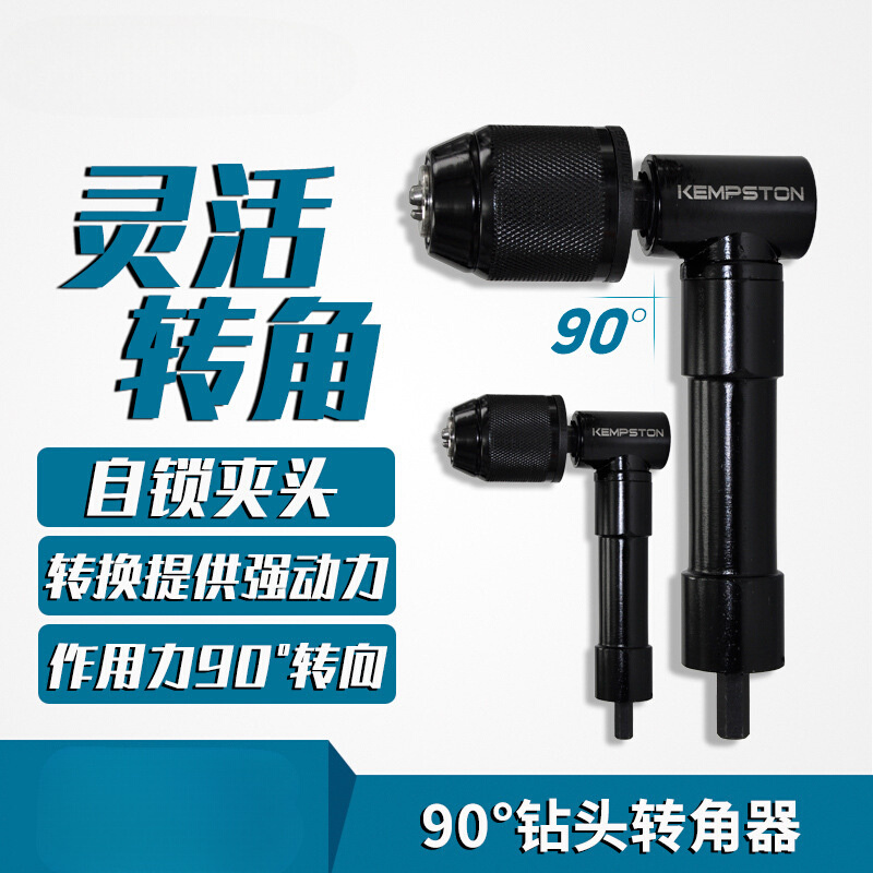 90°钻头转角器螺丝电钻拐角器90度转弯钻头