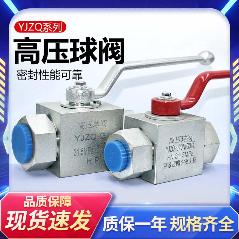 内外螺纹高压球阀 高压YJZQ系列液压球阀YJZQ-J10W 高压截止阀