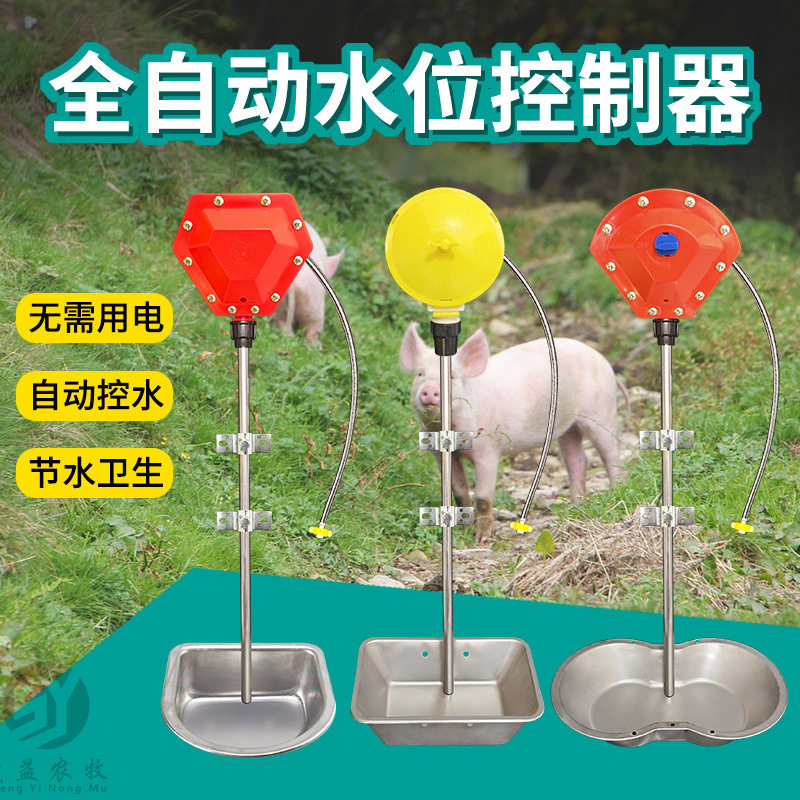 批发猪用自动饮水器水位控制器牛猪用水位器猪用节水器养殖自动饮