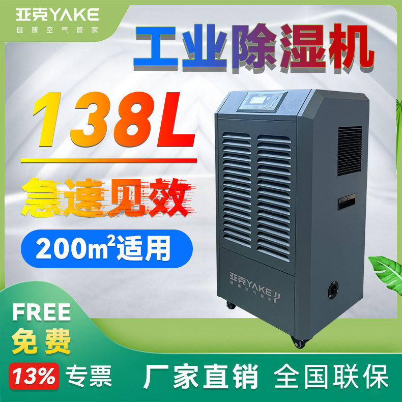 亚克YAKE工业除湿机仓库厂房地下室车库车间移动除湿抽湿