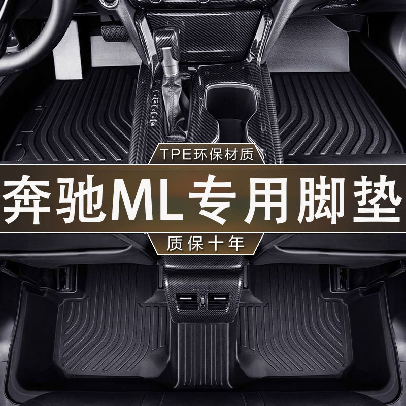 专用于奔驰ML环保无异味防滑06-16款耐磨一体成型汽车TPE内饰脚垫