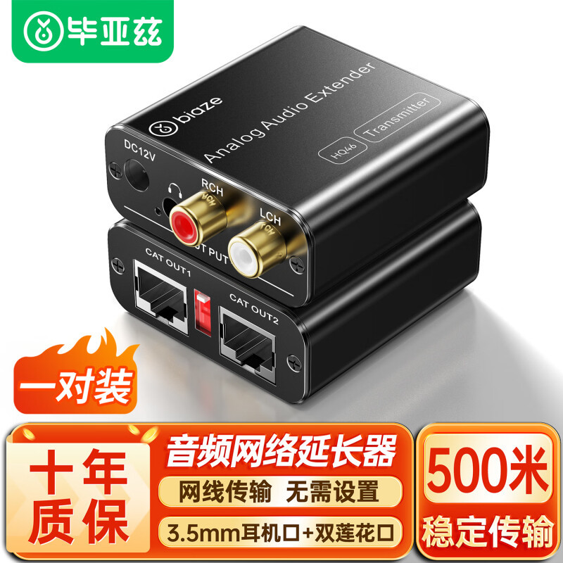 毕亚兹音频延长器网络RJ45传输AV模拟音频莲花3.5mm转音频延长器