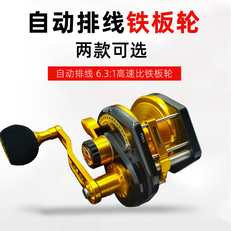 自动排线铁板渔轮深海船钓轮抛投慢摇金属拖鼓式轮海钓轮渔具批发