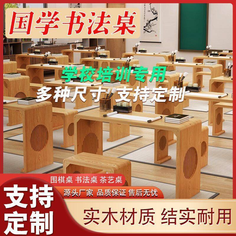 新中式实木国学书法书画毛笔培训课马鞍长条仿古双人绘画办公桌椅