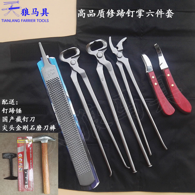 修蹄钉掌套装 剪蹄钳卸蹄钳压钉钳马蹄锉修蹄刀蹄心刀天狼