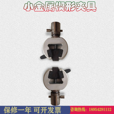 拉力机夹具拉力试验机夹具小金属楔形夹具橡胶哑铃夹具