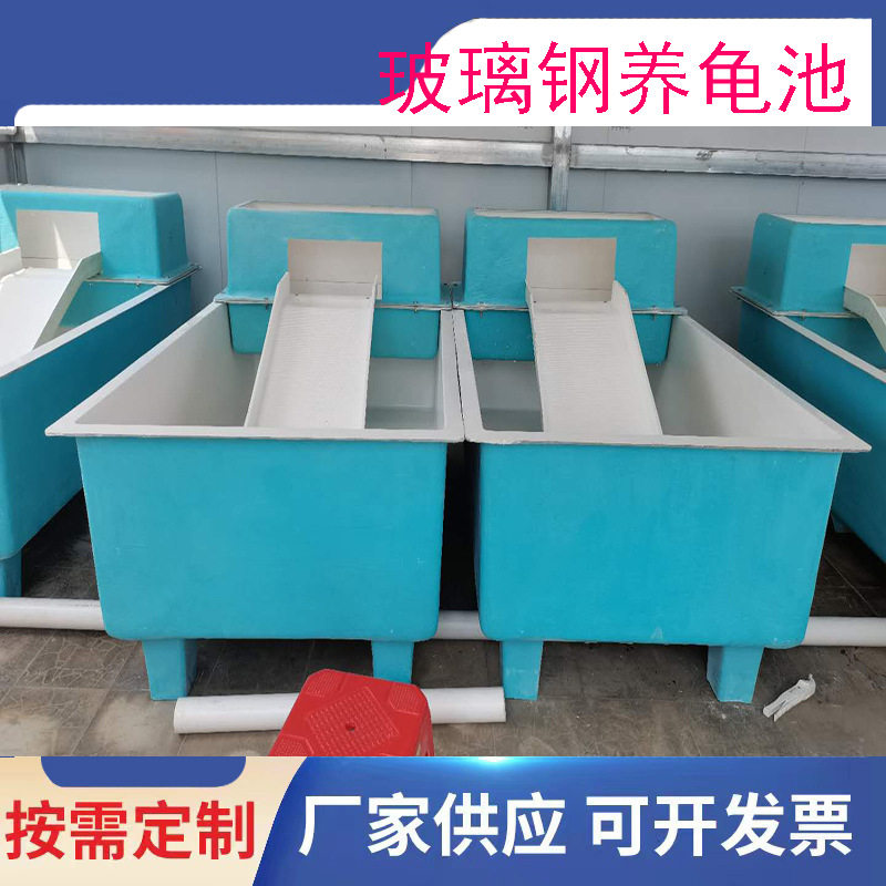 玻璃钢养龟池龟苗箱锦鲤养殖池幼鱼饲育池