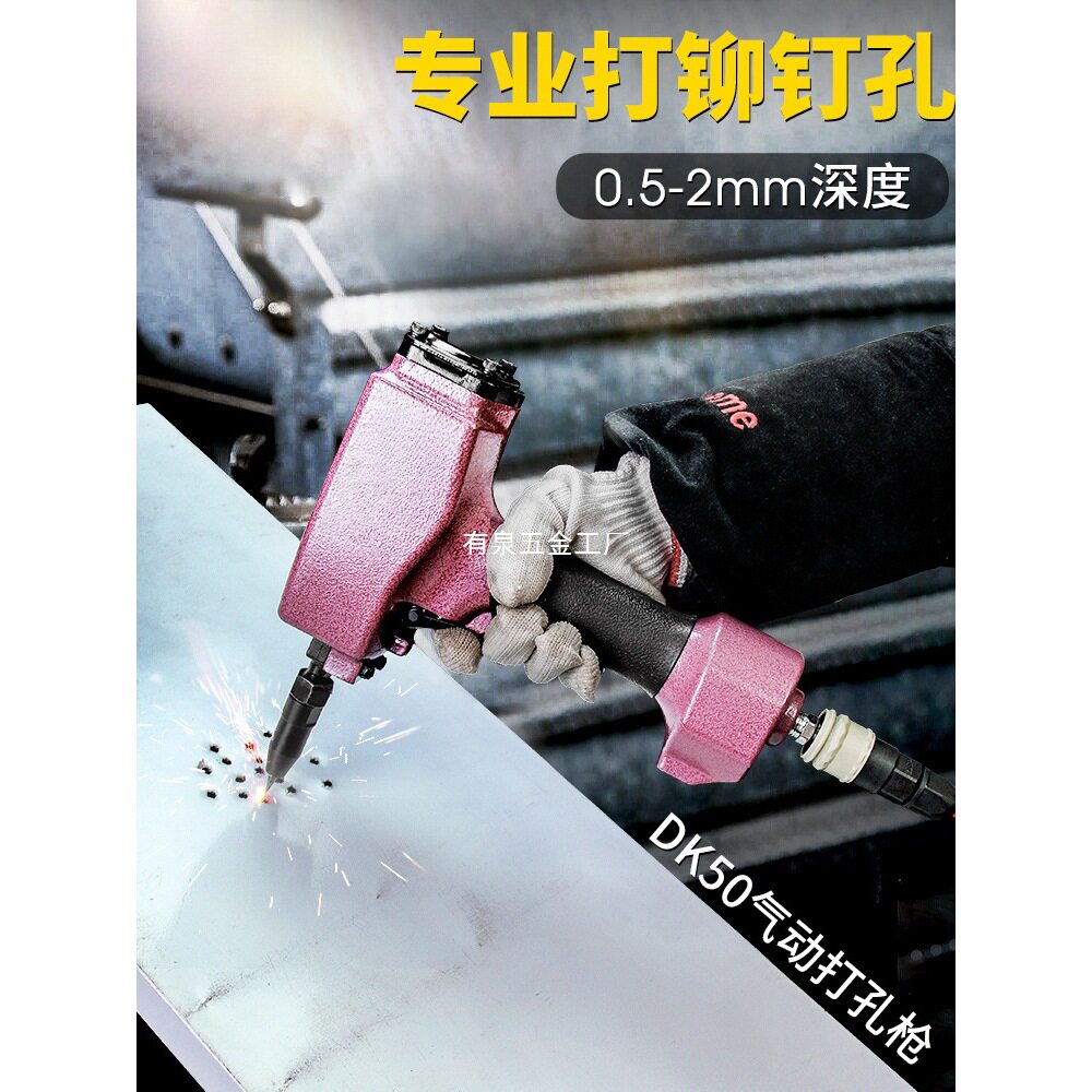 元发DK50铆钉打孔枪气动打孔机器 彩钢板铁皮广告字牌冲孔打洞机