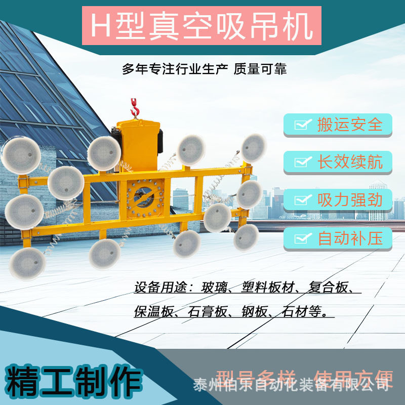 高效搬运H型电动玻璃硅胶吸盘吊具幕墙搬运起重施工真空吸吊机
