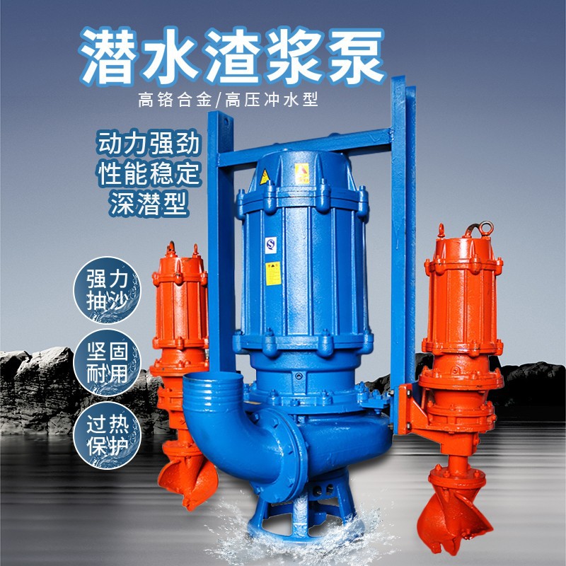 潜水渣浆泵抽沙泵吸沙泵河底大型ZJQ清淤泥浆泵耐磨抽泥沙搅拌机