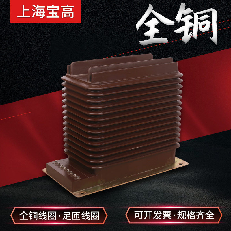 厂家直销35KV支柱式全封闭浇注绝缘LZZBJ8-35Q型高压电流互感器