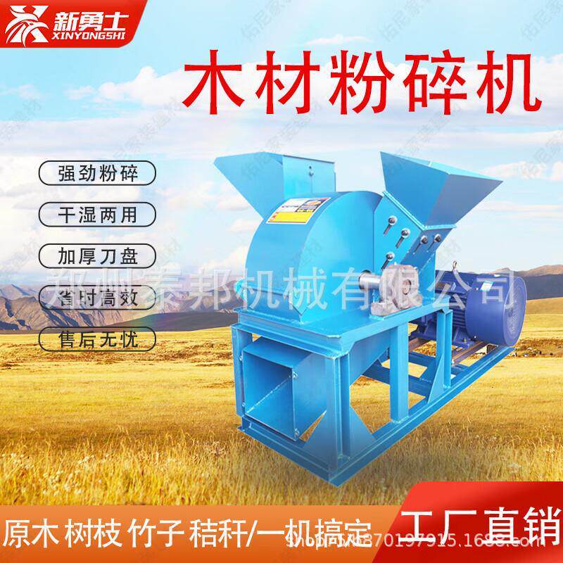 木材粉碎机木屑破碎机树木边角料干湿两用生物锯末树枝树干粉碎机