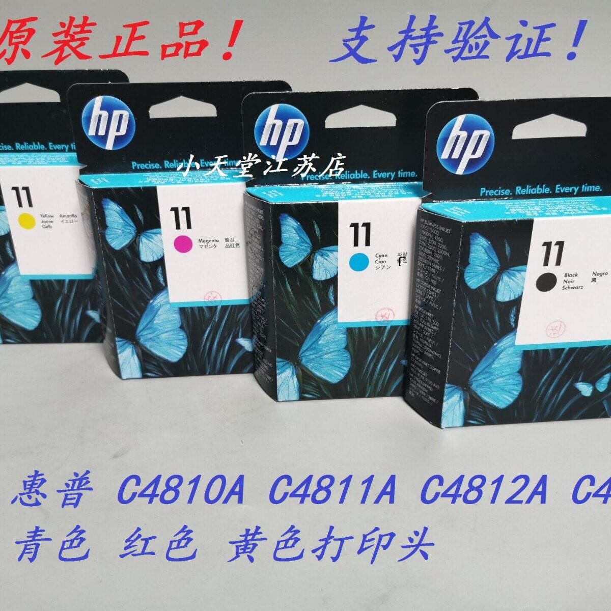 原装 惠*普 HP C4811A 500 510 800 815MFP 2250 2300 打印头 喷
