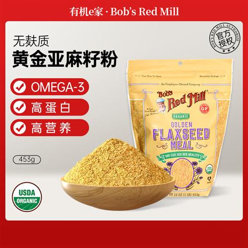 美国Bobs Red Mill进口黄金亚麻籽粉熟粉鲍勃红磨坊无麸质即食品