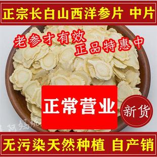 正宗长白山野生6年西洋参切片含片花旗参正品 500g特级500克泡水