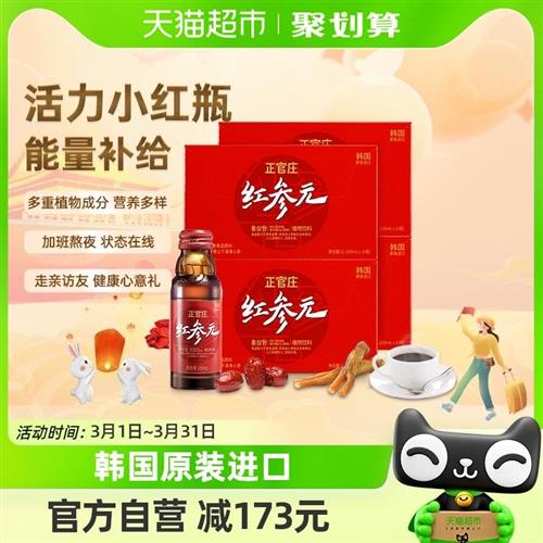 韩国进口正官庄高丽参元红参液饮品100ml*40瓶参饮人参滋补礼品