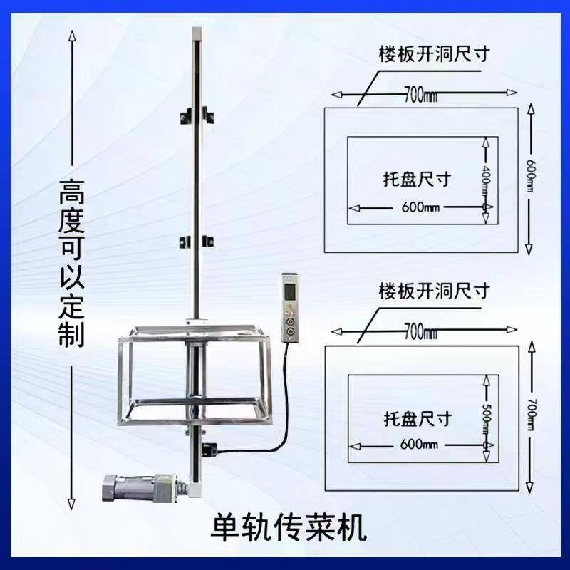 简易传菜机安全平稳运直传式上菜机 杆小型菜机托盘式饭店送 餐梯