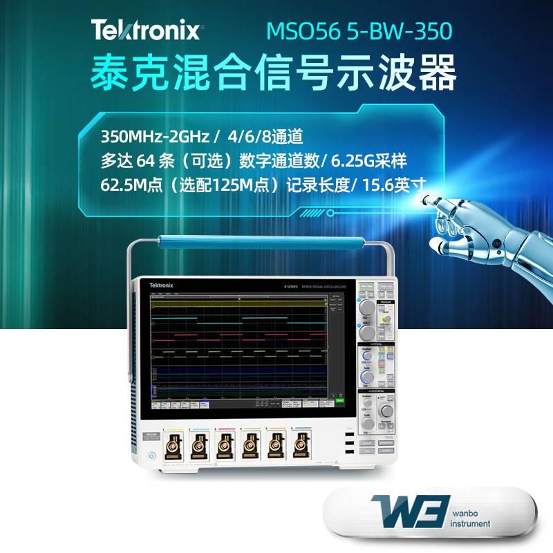 泰克MSO56B 5-BW-500混合信号示波器MSO58B 5-BW-350