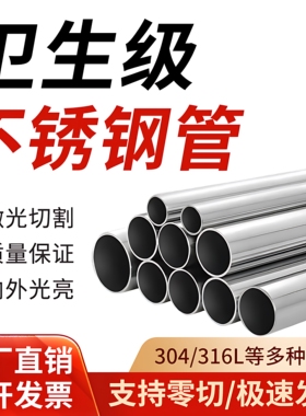 卫生级不锈钢管切割304不锈钢管零切内外光亮管空心圆管定制加工