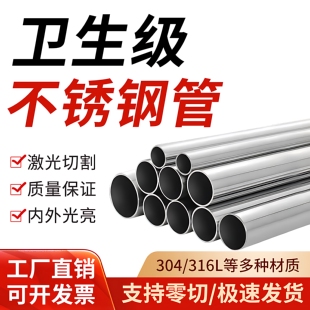 卫生级不锈钢管切割304不锈钢管零切内外光亮管空心圆管定制加工