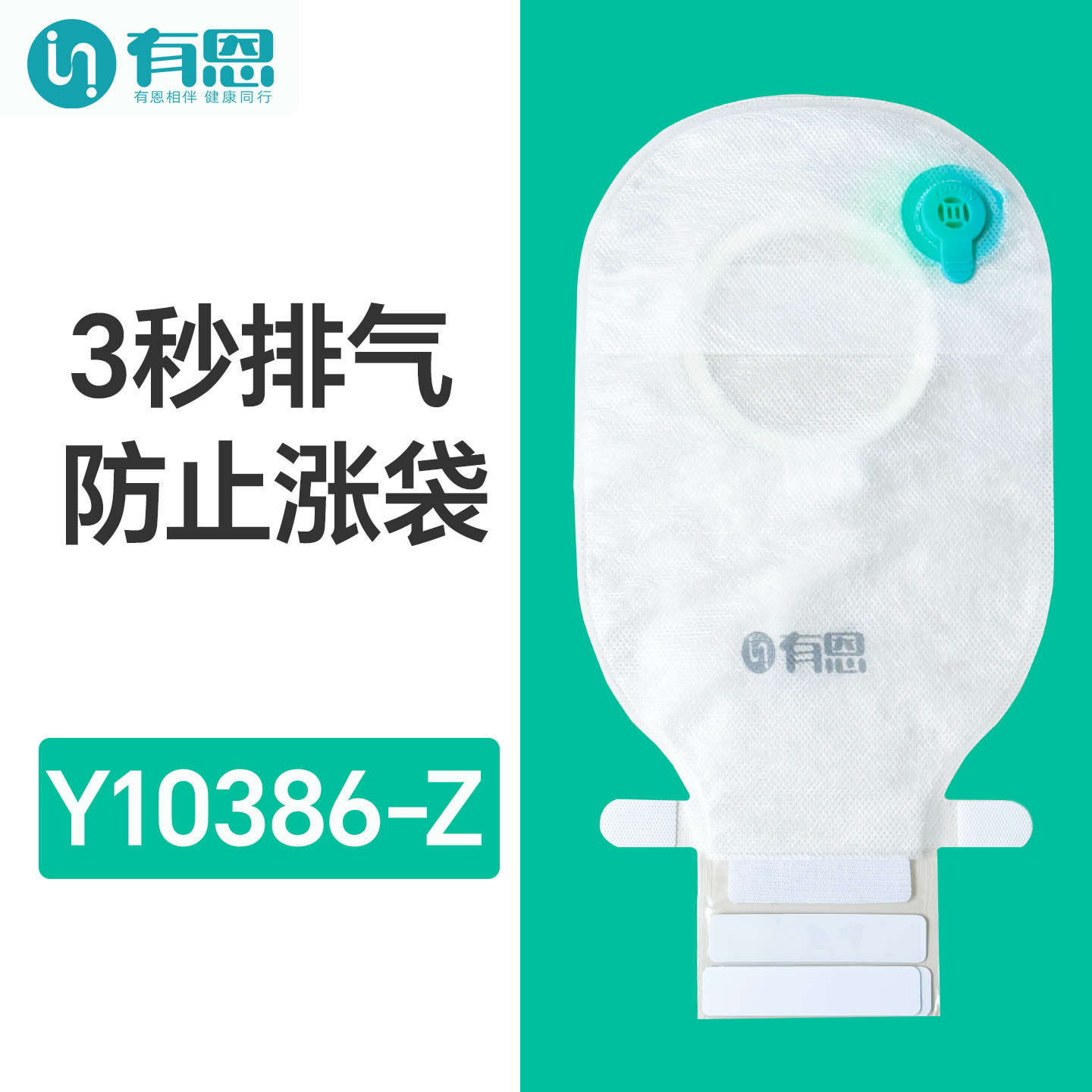有恩二件式造口袋适配康乐BAO等