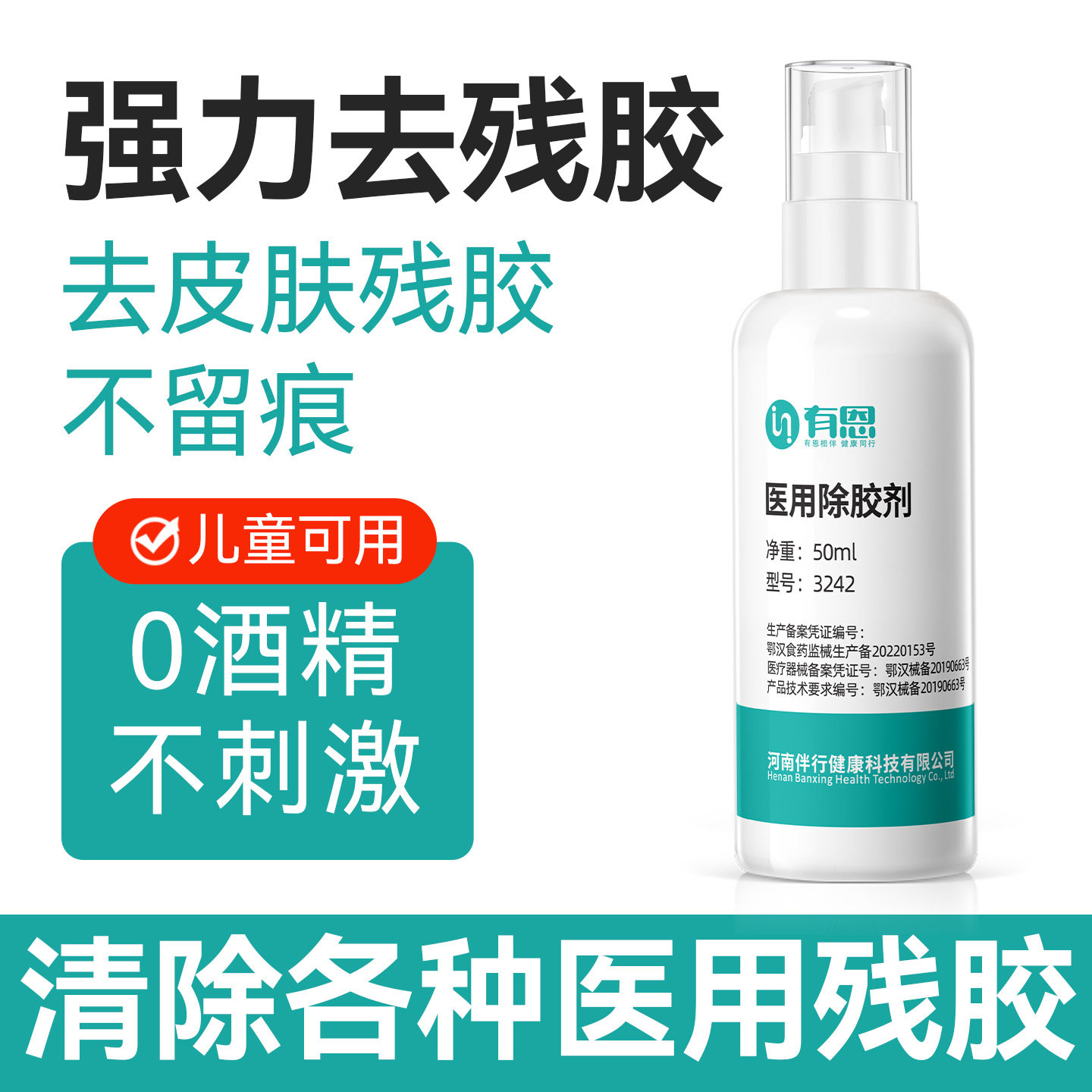 【去残胶专用】医用皮肤除胶剂造口底盘粘胶去除溶解胶电极片假发