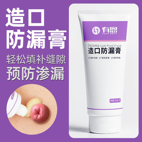 造口防漏膏官方旗舰店