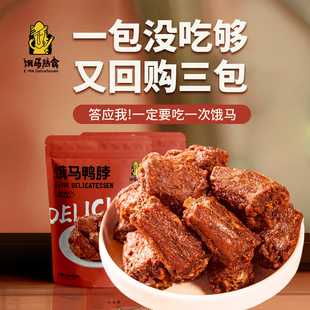 饿马风干鸭脖105g（6-7个）