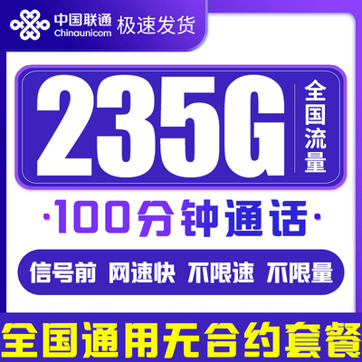 联通大流量卡手机卡电话卡上网卡大流量卡纯流量无线限全国通用