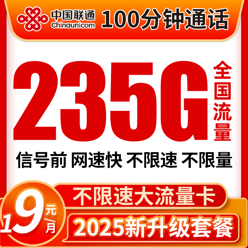 联通流量卡无线限全国通用纯流量上网卡手机卡低月租不限速电话卡