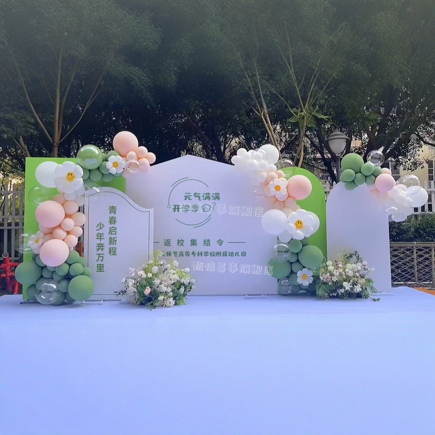 2026新年小清新开学季典礼升学宴场景布置装饰气球背景墙kt板定制