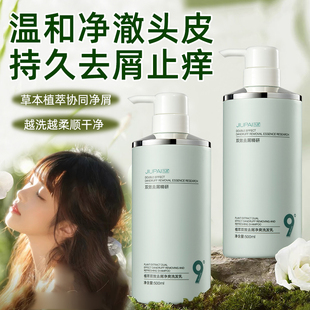 9度九派植萃双效去屑止痒净爽洗发乳清爽舒缓去头皮屑植物洗发水