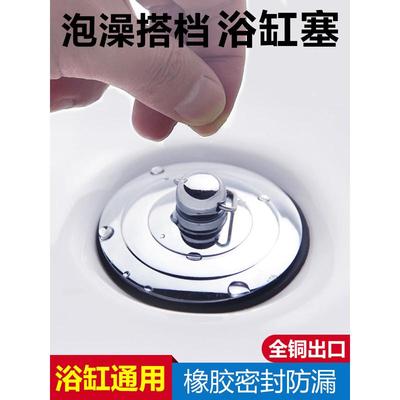 浴缸塞子通用洗衣池堵水盖子淋浴室浴盆排水塞老式浴缸下水器配件