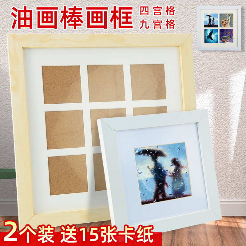 油画棒画框专用纸相框装饰画保存框四宫格小九宫格立体装裱作品框图片