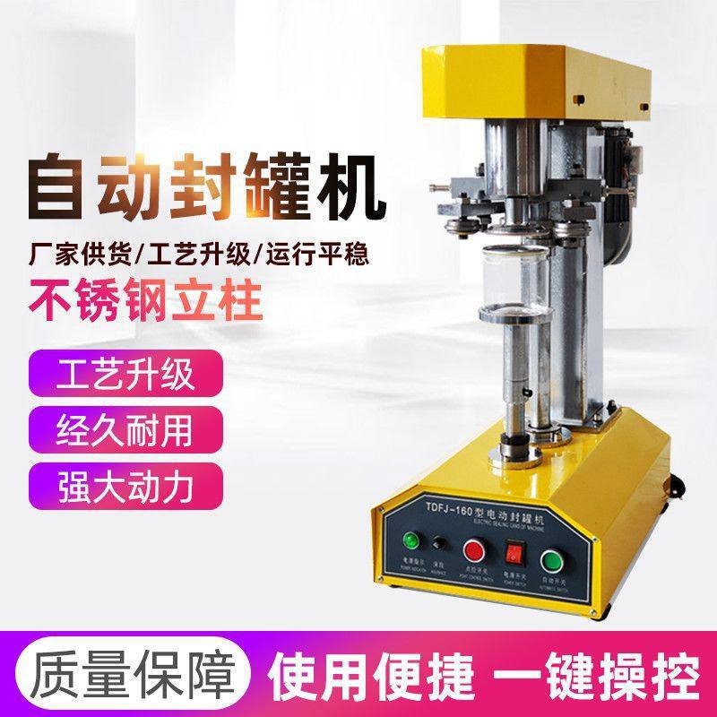 封罐机全自动易拉罐封盖机马口铁纸罐塑料封瓶盖机易拉罐封口机,办公设备/耗材/相关服务,封口机,淘宝优惠券,粉丝福利购,淘宝优惠卷