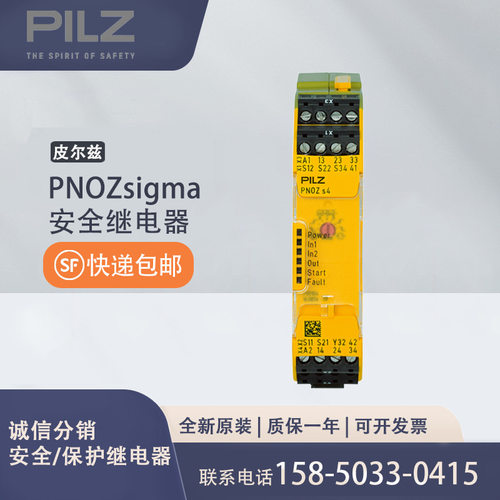 751124皮尔兹PILZ安全继电器PNOZ s4.1 C 24VDC 3 n/o 1 n/c