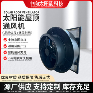 大功率75W 厂房通风降温 节能环保负压排风 太阳能屋顶风机 中向
