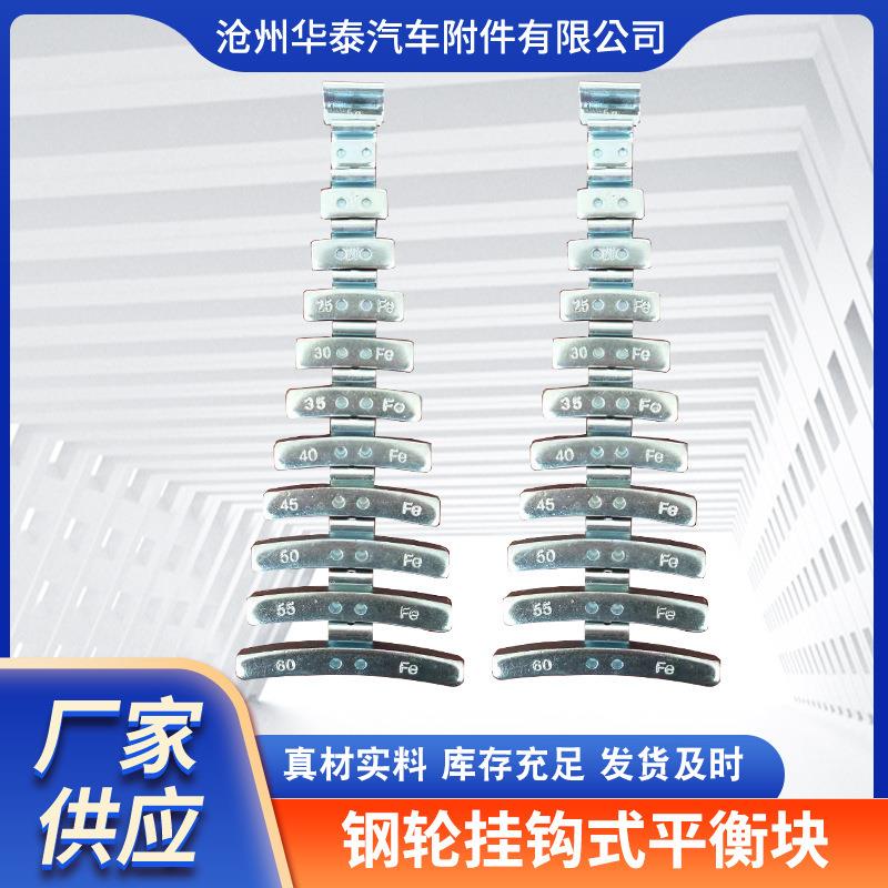 挂钩式钢轮平衡块客车汽车车轮轮胎平衡块配件厂家生产