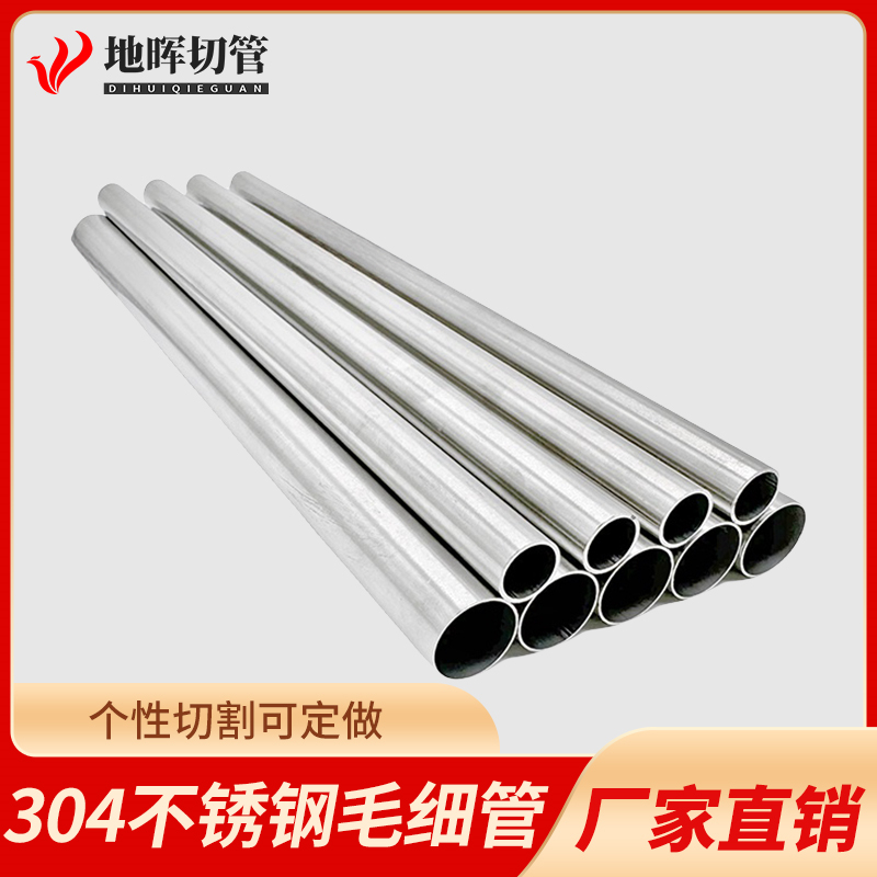 304毛细管细钢管空心圆管薄壁管精密管下料无缝管激光切割加工