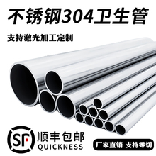 304卫生管有无缝管卫生级空心钢管内外光亮薄管零切加工切割定制