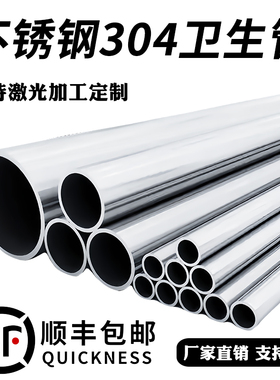 304卫生管有无缝管卫生级空心钢管内外光亮薄管零切加工切割定制