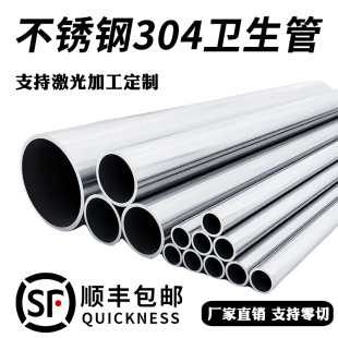 304卫生管有无缝管卫生级空心钢管内外光亮薄管零切加工切割定制