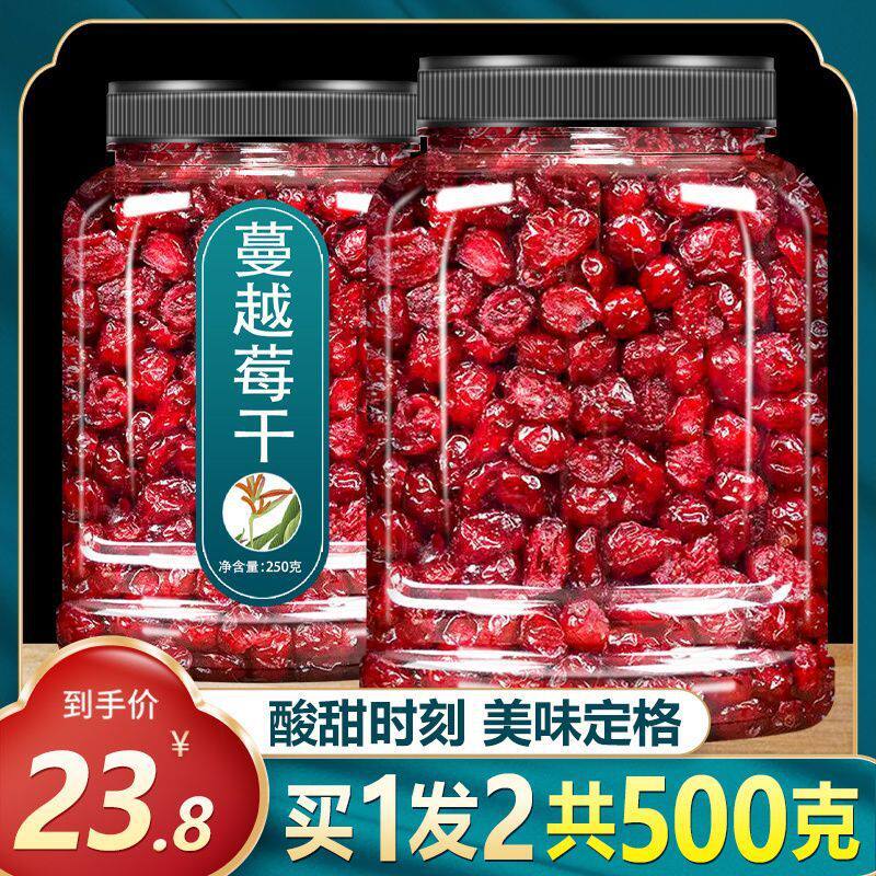 蔓越莓干500g烘焙专用零食水果干即食孕妇雪花酥原材料饼曼越梅干