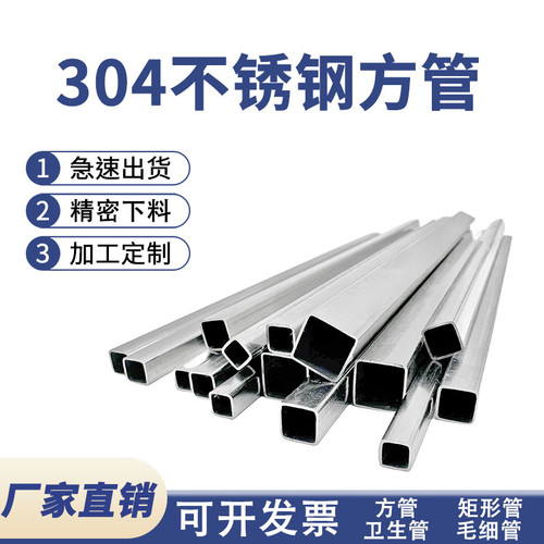 304不锈钢方管方通激光切割工业管精密下料抛光光亮方管加工零切