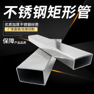 304不锈钢矩形管扁管激光切割零切定制支架空心方通焊管可打孔焊